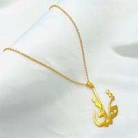 سلسال ذهبي باسم تهاني