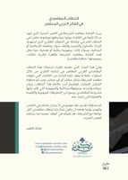 الخطاب المقاصدي في الفكر العربي المعاصر