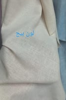 ثوب ولادي لينن ولادي واطفال