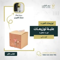 6 علب توزيعات (عيدسعيد) مسك الهيل
