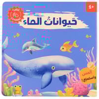 كتابي المسموع - أصوات الحيوانات ( المجموعة كاملة 4...