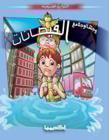 سلسلة الكوارث الطبيعية (6كتب)