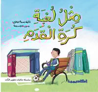سلسلة حكايات تطوير الذات (5 كتب)