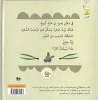 ماذا سيفعل دبدوب الآن ؟