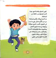 سلسلة غرس القيم (10كتب)