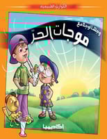 سلسلة الكوارث الطبيعية (6كتب)