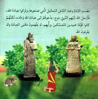 النبي نوح عليه السلام - قصص الأنبياء