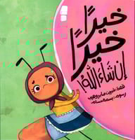 مجموعة خيرا خيرا ان شاء الله