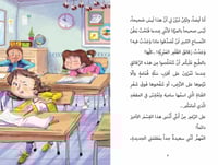 من أخذ قلمي المشمشي - من سلسلة كرمة كاراميلا