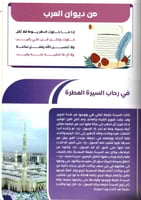 رياض الأسرة (60درسا للقاءات العائلية الإسبوعية)