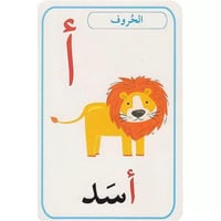 بطاقات أصالة: الحروف