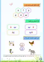 تعليم القراءة - التهيئة والاستعداد للانطلاقة