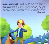 أريد أن أكون عالم بيئة