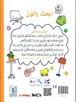 أبحث وألون منزلي و بستاني