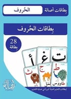 بطاقات أصالة: الحروف