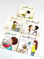 سلسلة قيمي (5كتب)