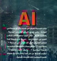 رواية AI (الذكاء الاصطناعي)