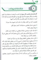 حكايات فرحان مع القران - جزء عم