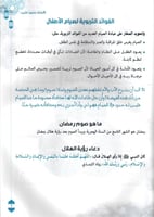 يومياتي في رمضان - مفكرة رمضانية للأطفال