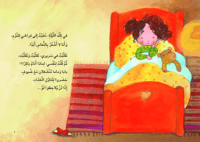 لماذا أنام باكراً؟