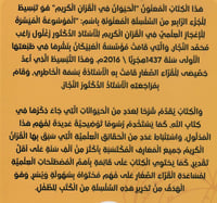 الحيوان في القران الكريم