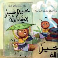 مجموعة خيرا خيرا ان شاء الله