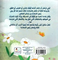 زهرة واحدة لا تكفي