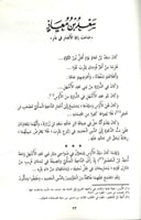 صور من حياة الصحابة 10