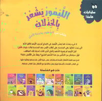 الليمور يشعر بالخذلان - كتاب عن الشعور بخيبة الأمل