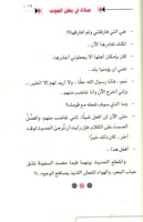 صلاة في بطن الحوت - قصة يونس عليه السلام