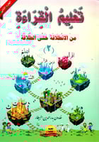 سلسلة تعليم القراءة وإتقان الكتابة وكتاب التهيئة و...