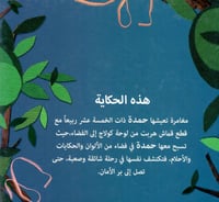 حمدة وفريق الكولاج