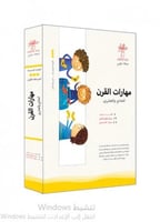 مهارات القرن الحادي والعشرين (8كتب)