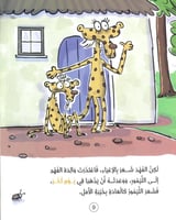 الليمور يشعر بالخذلان - كتاب عن الشعور بخيبة الأمل