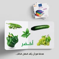 الألوان - سلسلة كلماتي الأولى