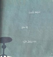 ماذا سيفعل دبدوب الآن ؟