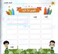 الإملاء الصامت ج2