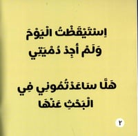 توتو يدخل المسجد