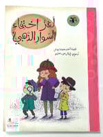 لغز اختفاء السوار الذهبي