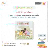 زهرة واحدة لا تكفي