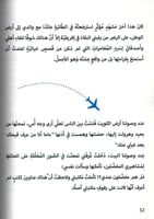 مشاهير من نوع اخر - رحلتي مع