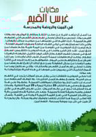 حكايات غرس القيم في البيت والروضة والمدرسة ج1