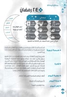 يومياتي في رمضان - مفكرة رمضانية للأطفال