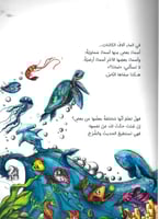 حديث كائنات البحر