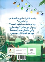 عرس عند الجيران