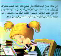 أريد أن أكون كاتبا