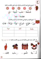 دعم مهارات الإملاء - 2 متوسط