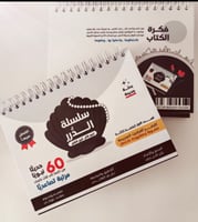 كتاب سلسلة الدرر - أقصر الأحاديث الصحيحة مشروحة وم...