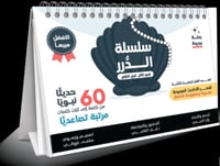 كتاب سلسلة الدرر - أقصر الأحاديث الصحيحة مشروحة وم...