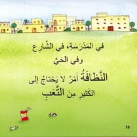 سلسلة النظافة (3كتب)